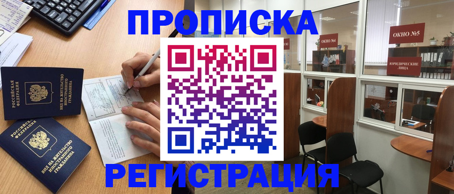 прописка гарантия в Чистополье