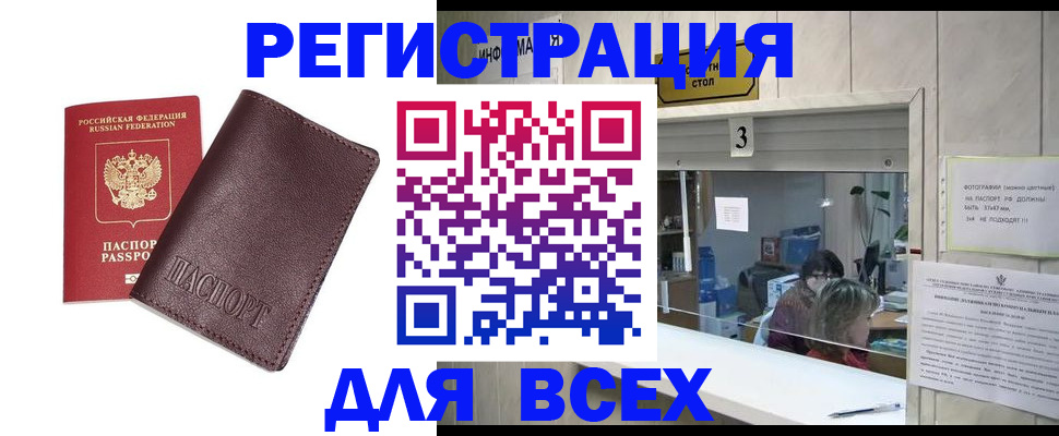 прописка для работы в Чистополье